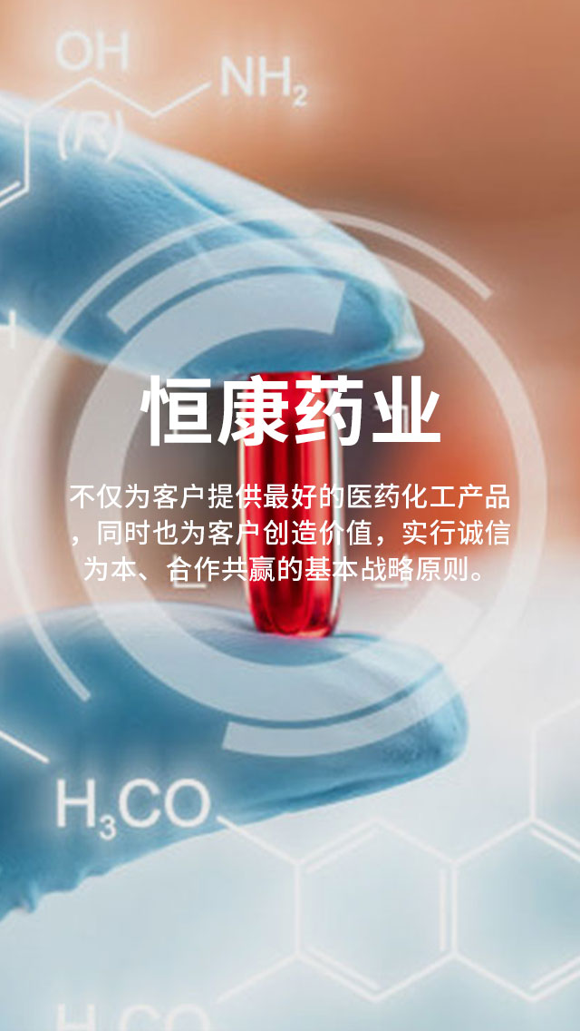 張家界恒康生物藥業(yè)有限公司